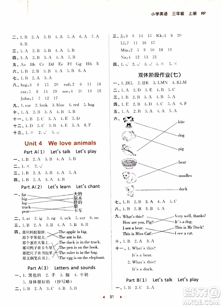 2018年人教版小學(xué)53天天練三年級(jí)上冊英語參考答案