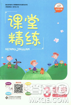 2018年北師大版課堂精練3年級(jí)數(shù)學(xué)上冊(cè)答案