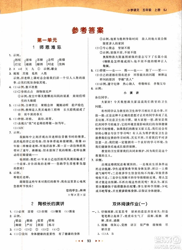 2018新版小學(xué)53天天練五年級(jí)上語文SJ版參考答案