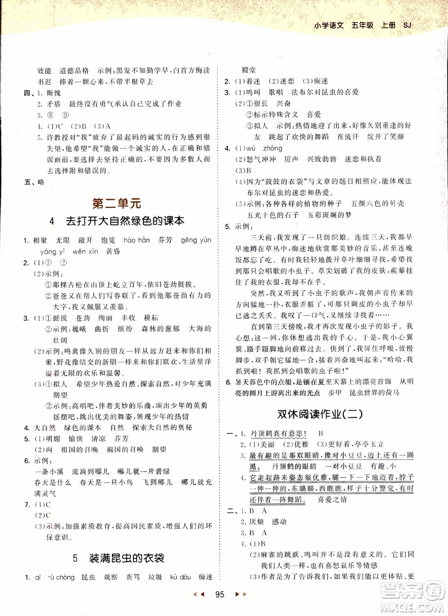 2018新版小學(xué)53天天練五年級(jí)上語文SJ版參考答案