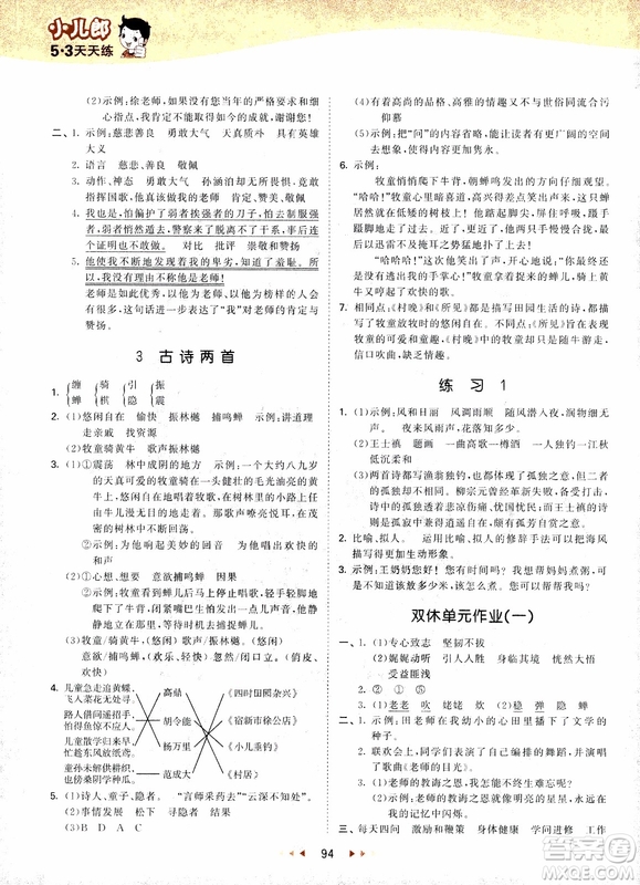 2018新版小學(xué)53天天練五年級(jí)上語文SJ版參考答案