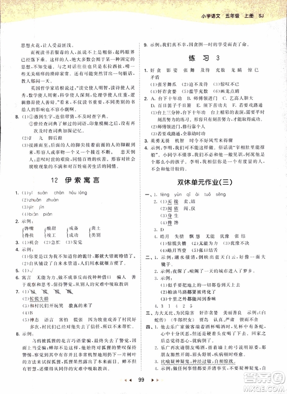 2018新版小學(xué)53天天練五年級(jí)上語文SJ版參考答案