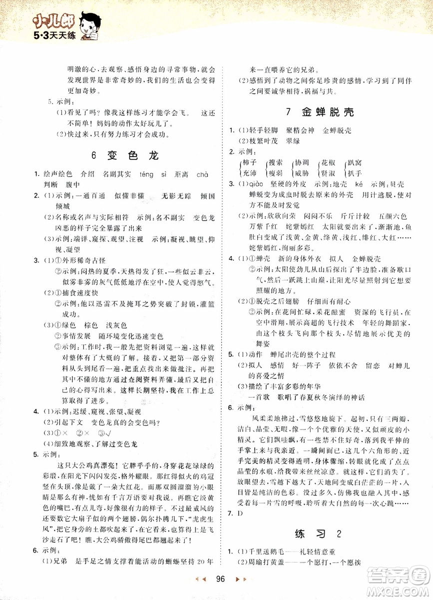 2018新版小學(xué)53天天練五年級(jí)上語文SJ版參考答案