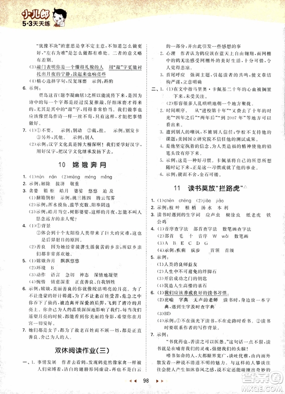 2018新版小學(xué)53天天練五年級(jí)上語文SJ版參考答案
