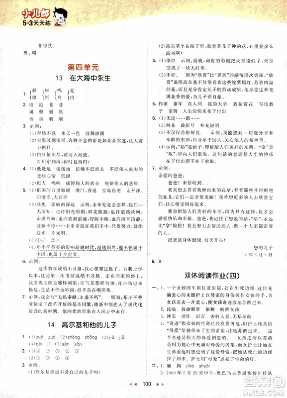 2018新版小學(xué)53天天練五年級(jí)上語文SJ版參考答案