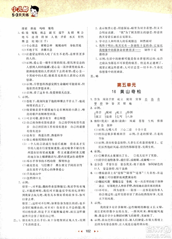 2018新版小學(xué)53天天練五年級(jí)上語文SJ版參考答案