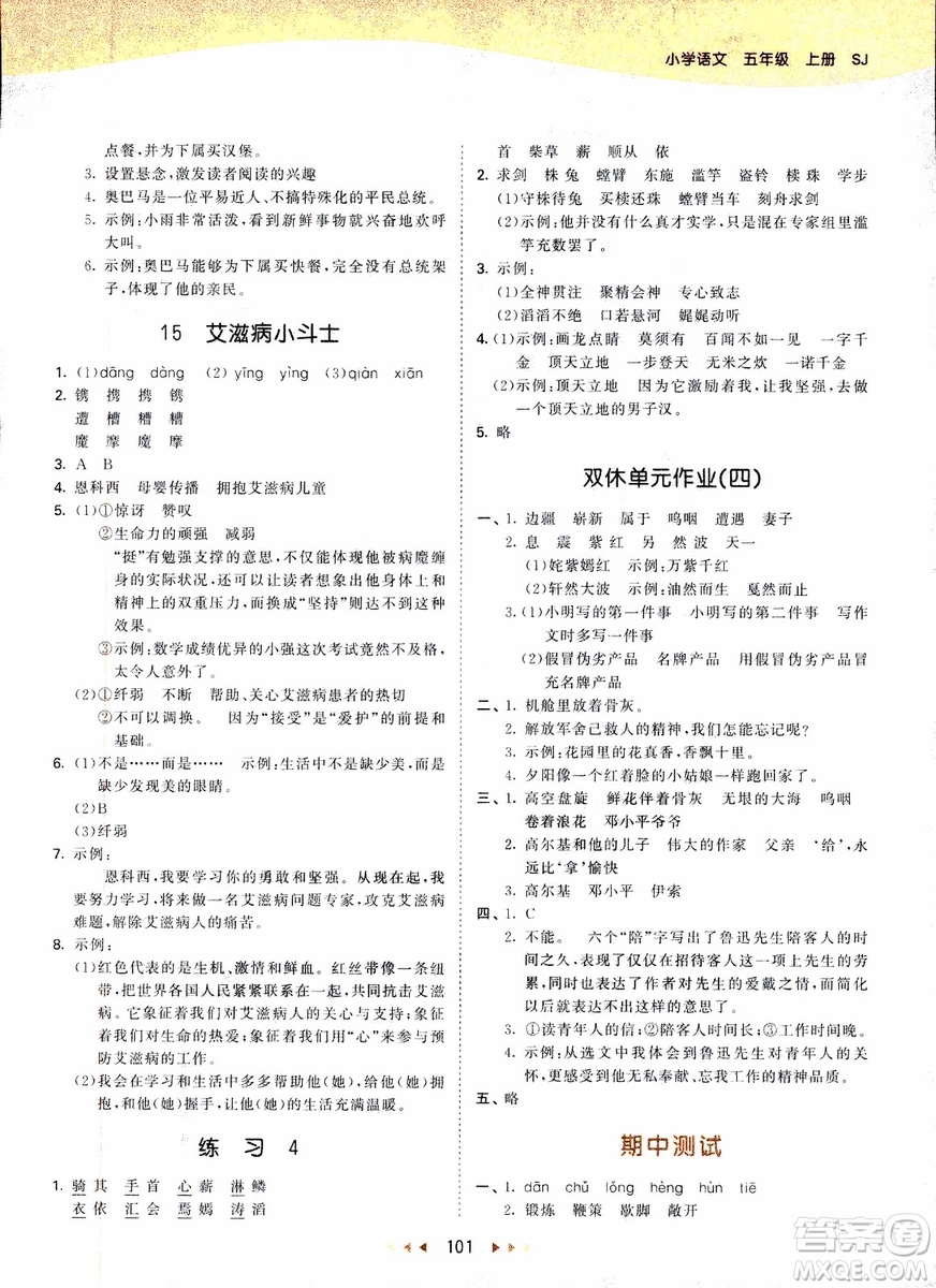 2018新版小學(xué)53天天練五年級(jí)上語文SJ版參考答案