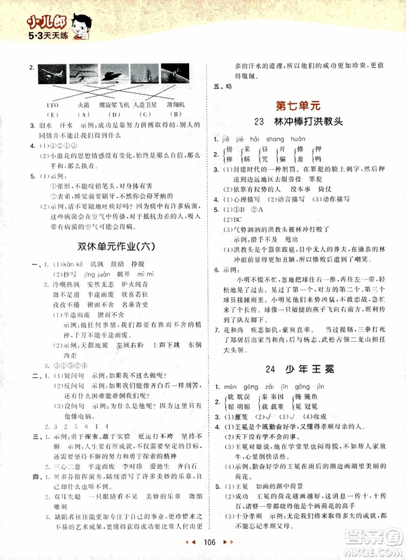 2018新版小學(xué)53天天練五年級(jí)上語文SJ版參考答案