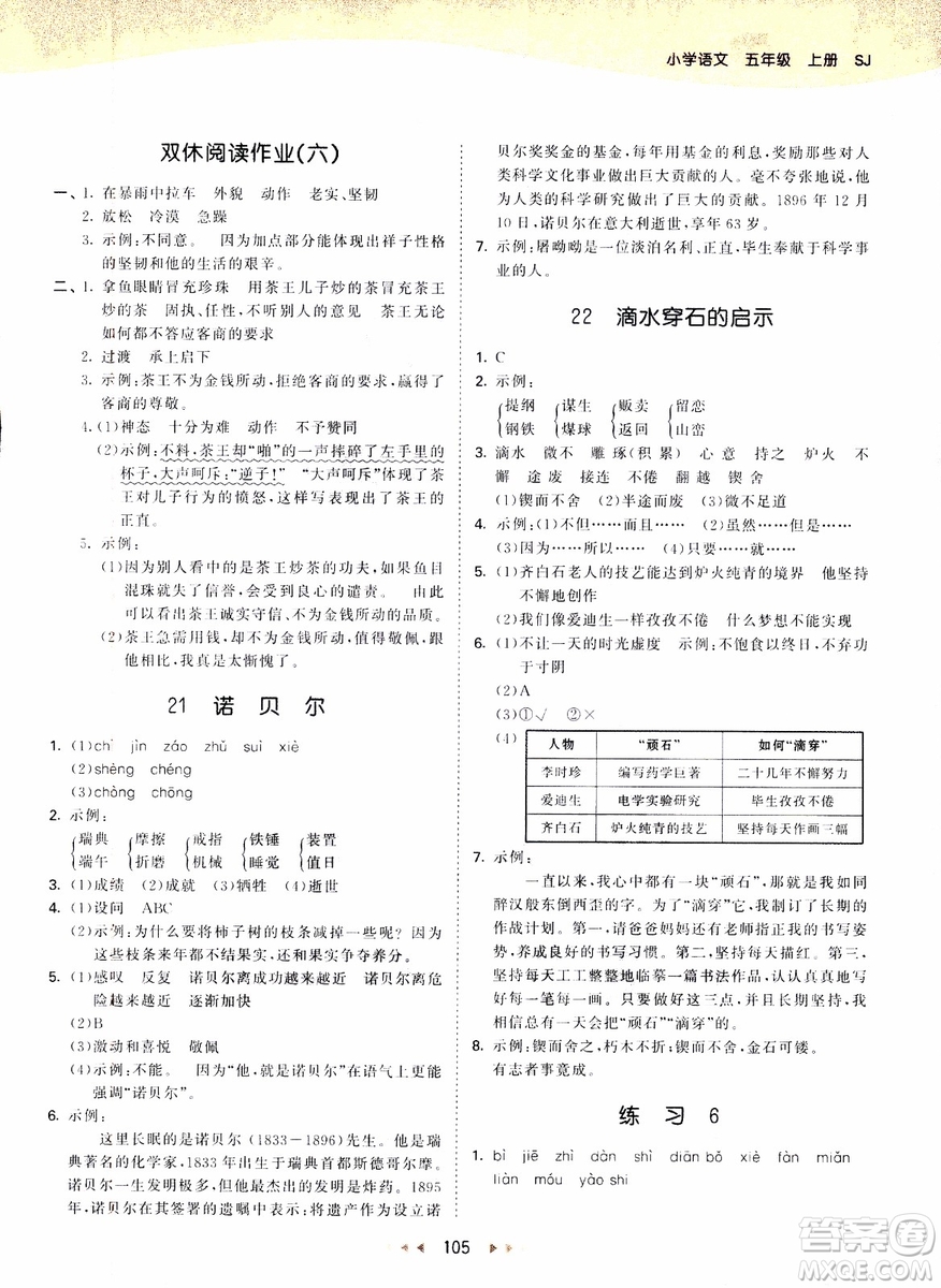 2018新版小學(xué)53天天練五年級(jí)上語文SJ版參考答案