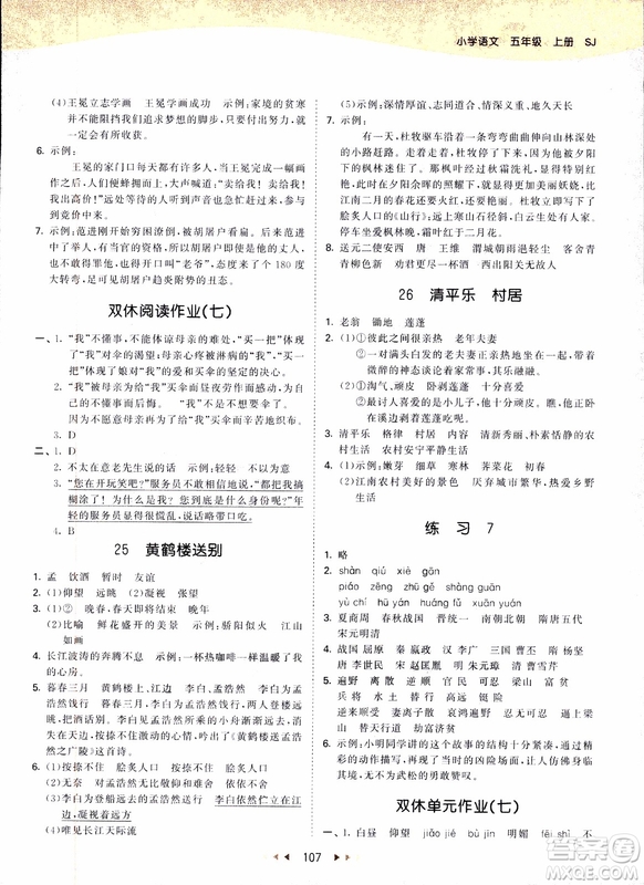 2018新版小學(xué)53天天練五年級(jí)上語文SJ版參考答案