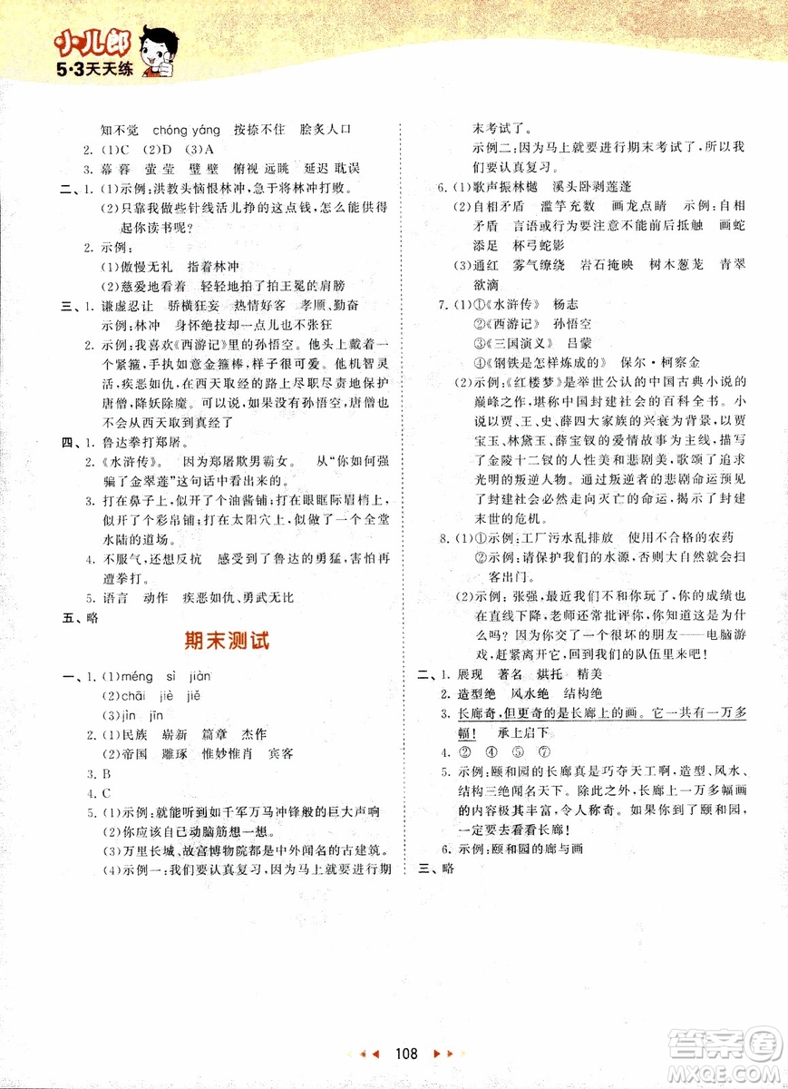 2018新版小學(xué)53天天練五年級(jí)上語文SJ版參考答案