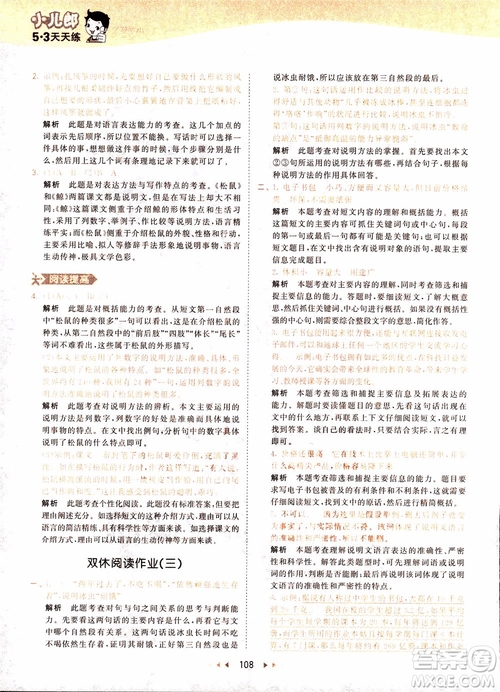 小兒郎2018秋小學(xué)語(yǔ)文五年級(jí)上冊(cè)53天天練人教版RJ參考答案