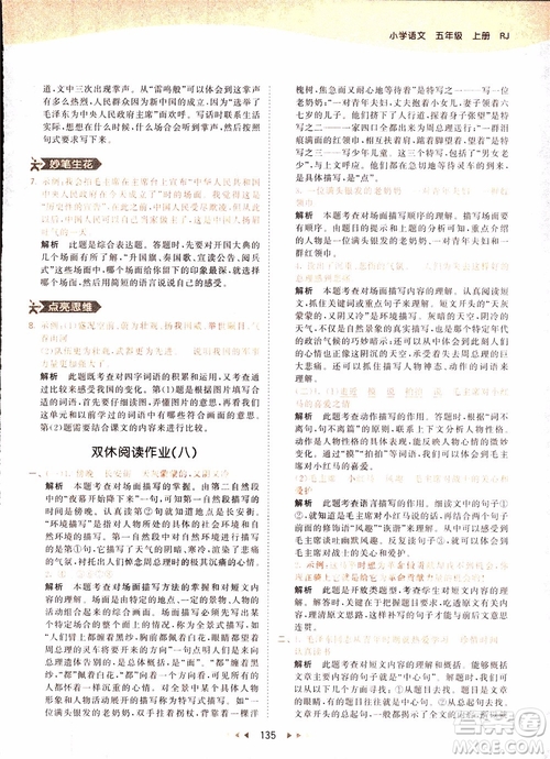 小兒郎2018秋小學(xué)語(yǔ)文五年級(jí)上冊(cè)53天天練人教版RJ參考答案