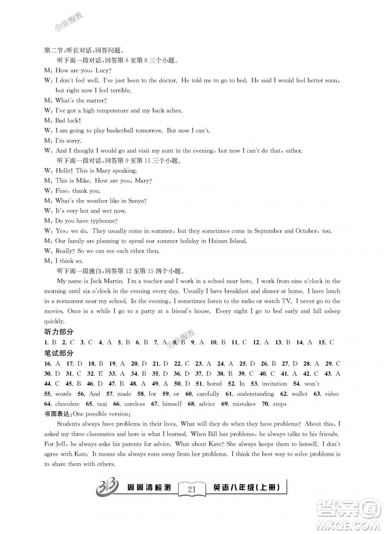 9787545424164全新改版BFB周周清檢測(cè)英語(yǔ)八年級(jí)上冊(cè)2018人教版答案