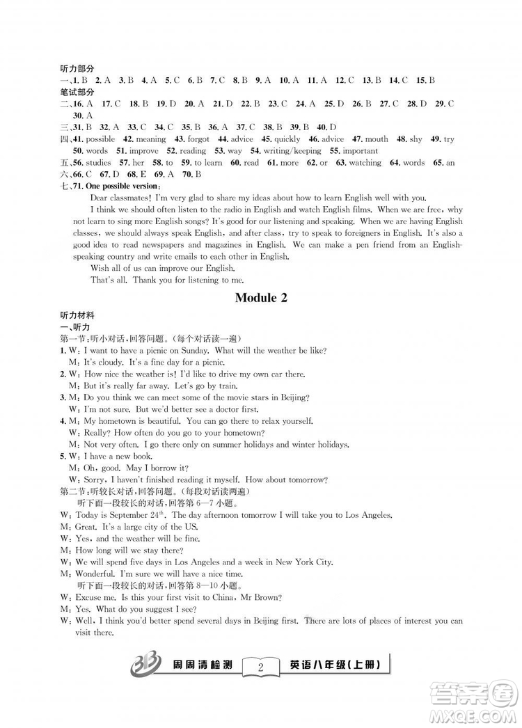 外研版2018年全新改版BFB周周清檢測(cè)英語(yǔ)八年級(jí)上冊(cè)答案