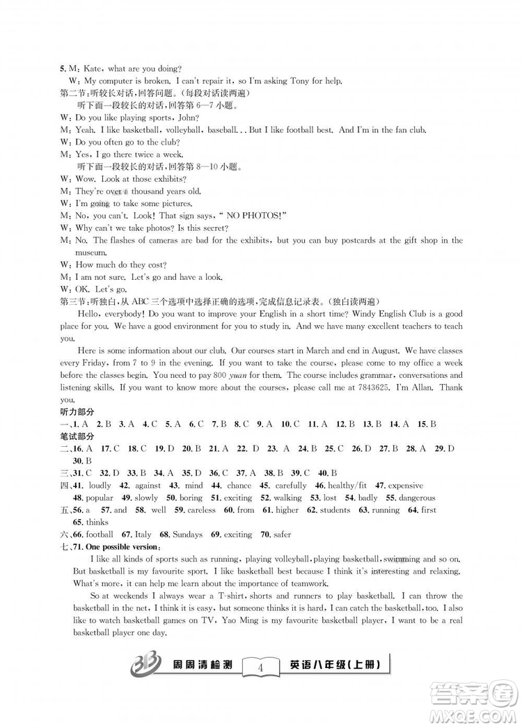 外研版2018年全新改版BFB周周清檢測(cè)英語(yǔ)八年級(jí)上冊(cè)答案
