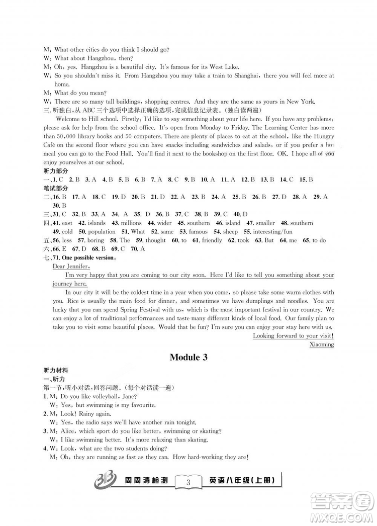 外研版2018年全新改版BFB周周清檢測(cè)英語(yǔ)八年級(jí)上冊(cè)答案