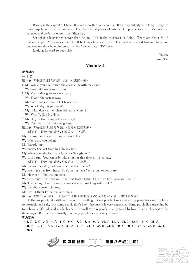 外研版2018年全新改版BFB周周清檢測(cè)英語(yǔ)八年級(jí)上冊(cè)答案