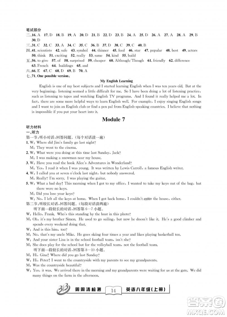 外研版2018年全新改版BFB周周清檢測(cè)英語(yǔ)八年級(jí)上冊(cè)答案