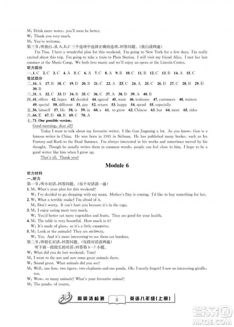 外研版2018年全新改版BFB周周清檢測(cè)英語(yǔ)八年級(jí)上冊(cè)答案