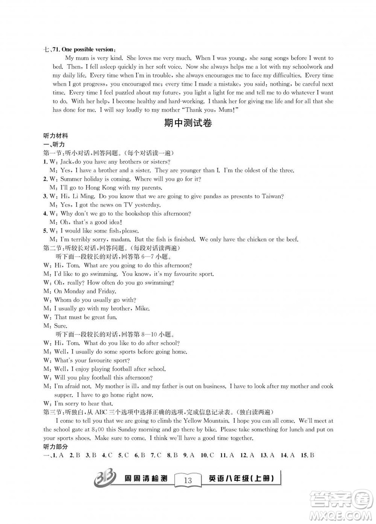 外研版2018年全新改版BFB周周清檢測(cè)英語(yǔ)八年級(jí)上冊(cè)答案
