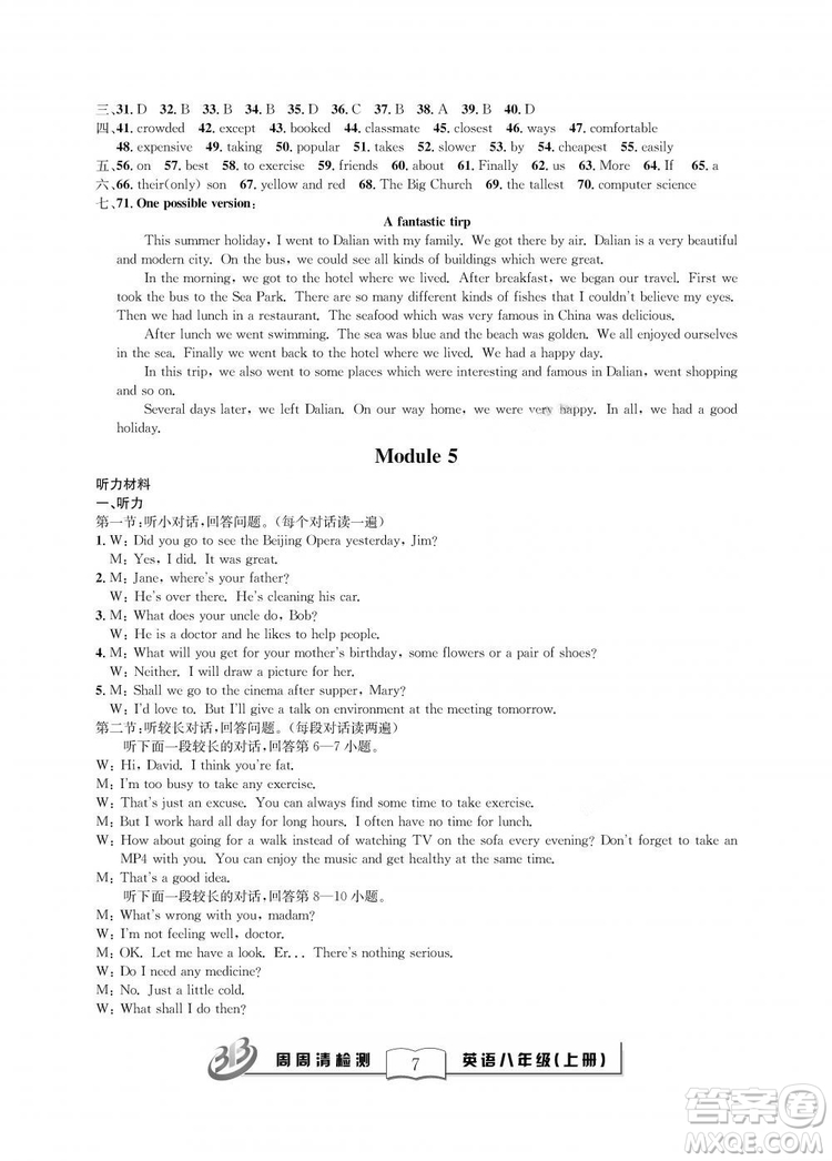 外研版2018年全新改版BFB周周清檢測(cè)英語(yǔ)八年級(jí)上冊(cè)答案