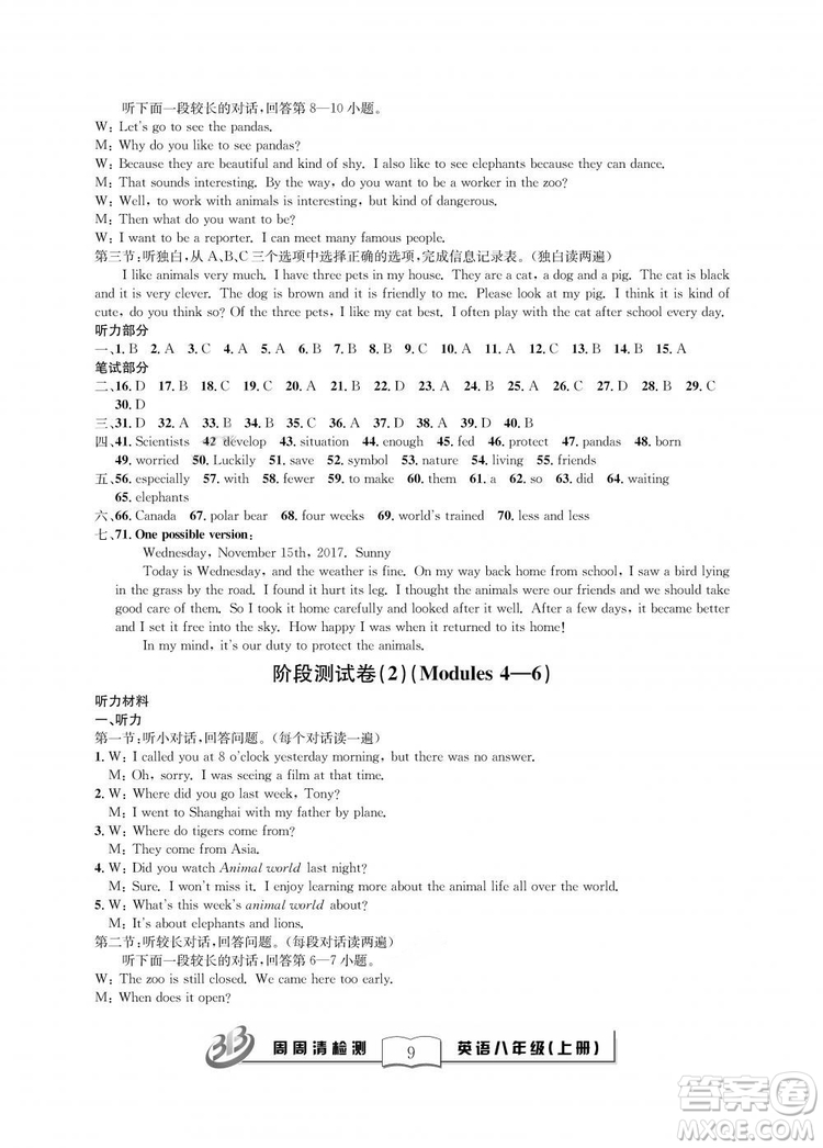 外研版2018年全新改版BFB周周清檢測(cè)英語(yǔ)八年級(jí)上冊(cè)答案