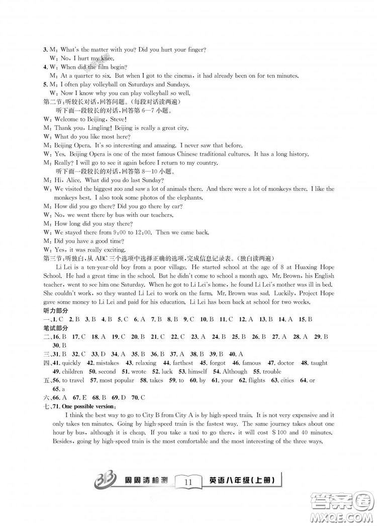 外研版2018年全新改版BFB周周清檢測(cè)英語(yǔ)八年級(jí)上冊(cè)答案