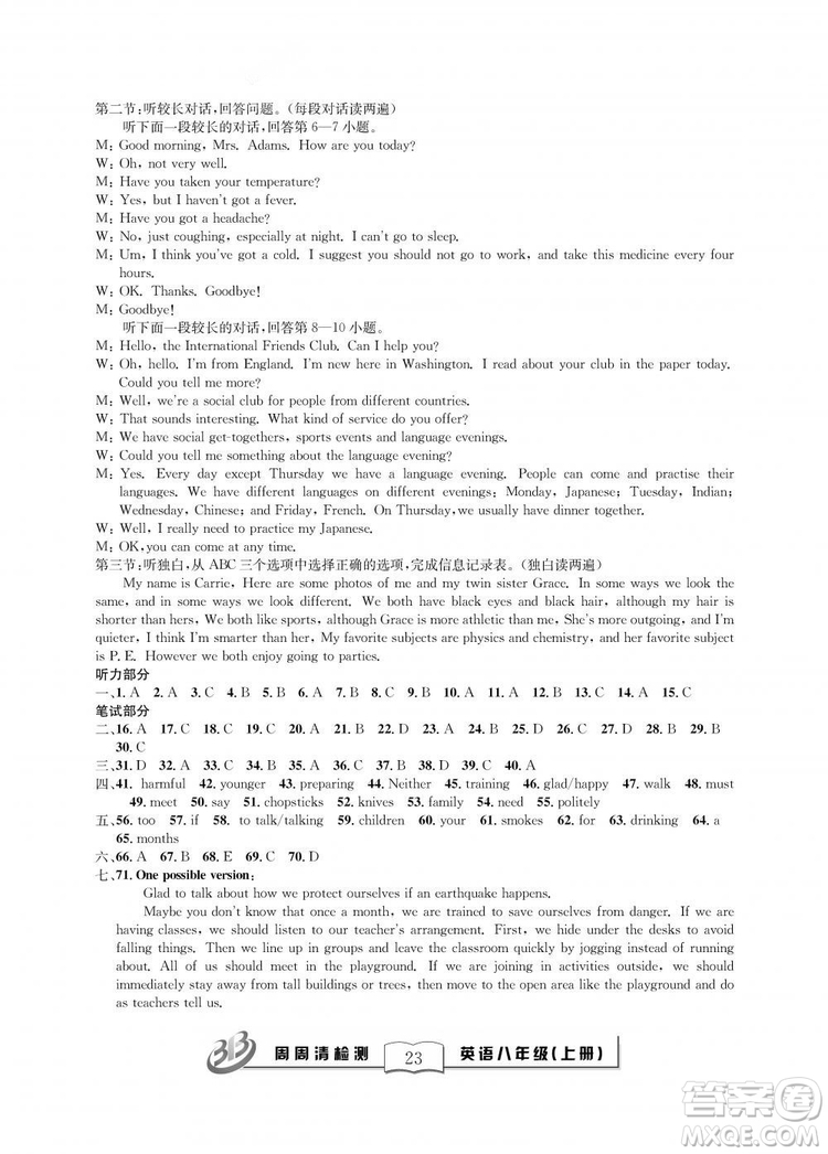 外研版2018年全新改版BFB周周清檢測(cè)英語(yǔ)八年級(jí)上冊(cè)答案