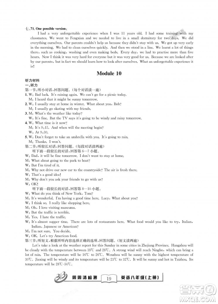 外研版2018年全新改版BFB周周清檢測(cè)英語(yǔ)八年級(jí)上冊(cè)答案