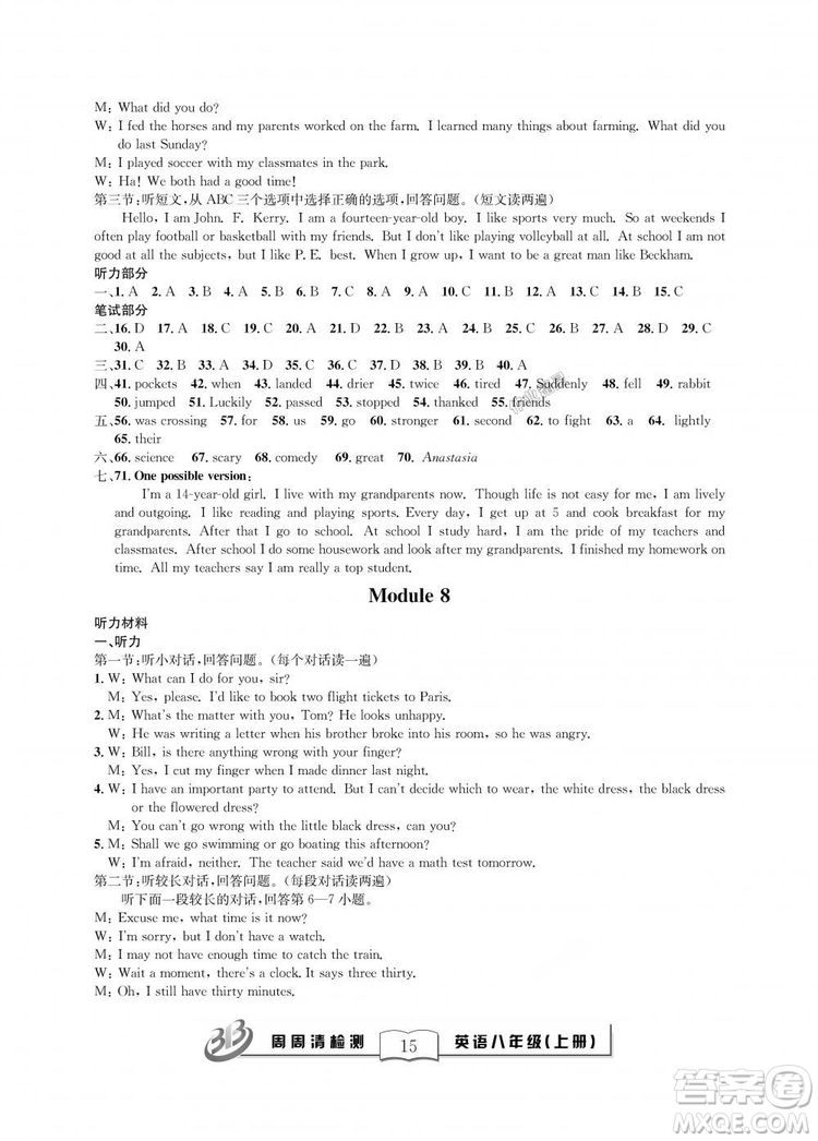 外研版2018年全新改版BFB周周清檢測(cè)英語(yǔ)八年級(jí)上冊(cè)答案