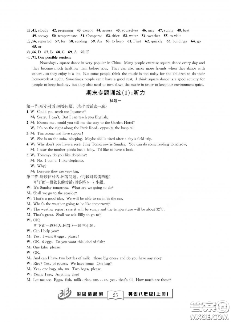 外研版2018年全新改版BFB周周清檢測(cè)英語(yǔ)八年級(jí)上冊(cè)答案