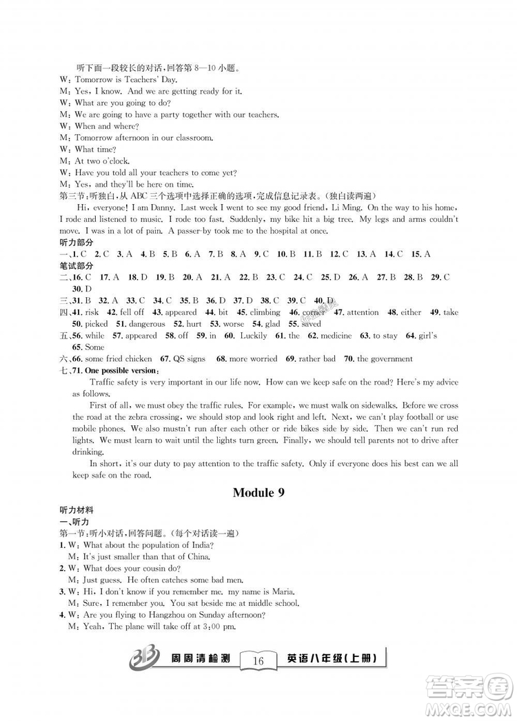 外研版2018年全新改版BFB周周清檢測(cè)英語(yǔ)八年級(jí)上冊(cè)答案