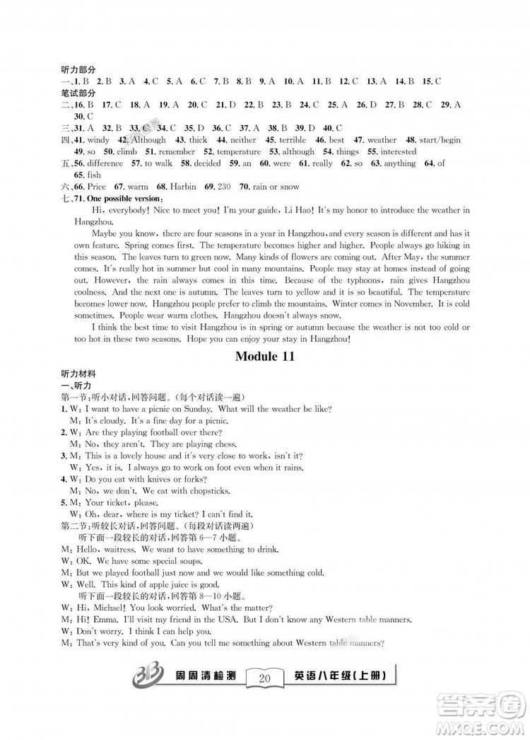 外研版2018年全新改版BFB周周清檢測(cè)英語(yǔ)八年級(jí)上冊(cè)答案