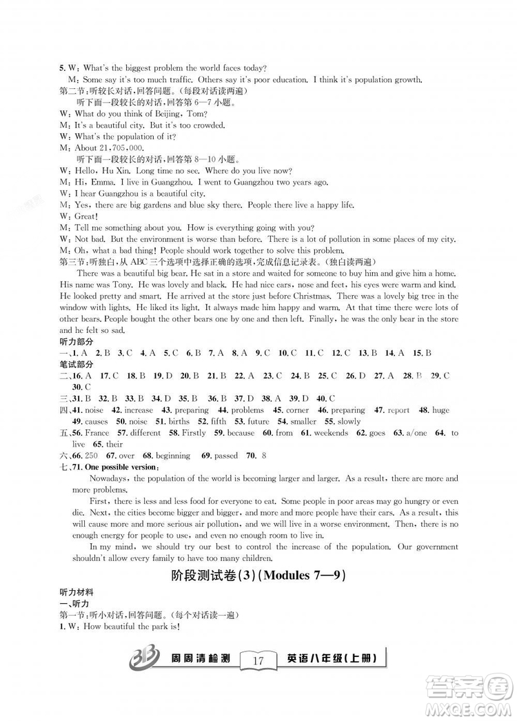 外研版2018年全新改版BFB周周清檢測(cè)英語(yǔ)八年級(jí)上冊(cè)答案