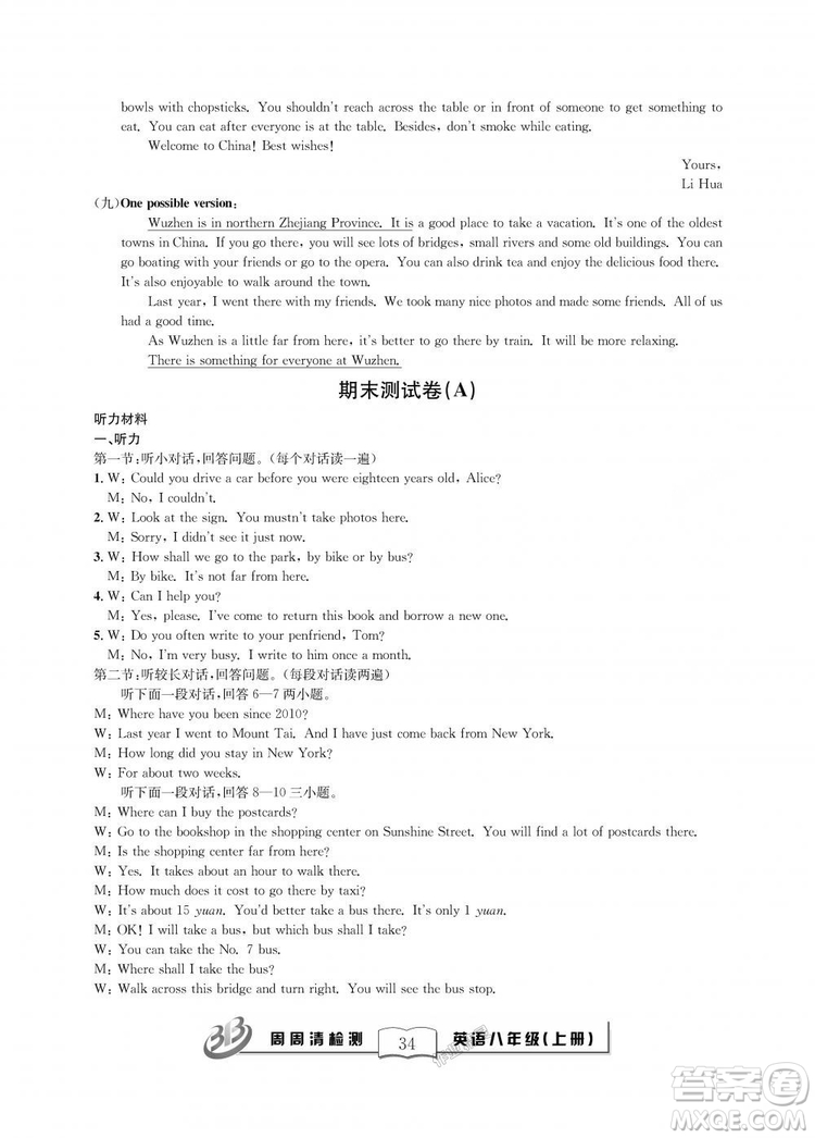 外研版2018年全新改版BFB周周清檢測(cè)英語(yǔ)八年級(jí)上冊(cè)答案