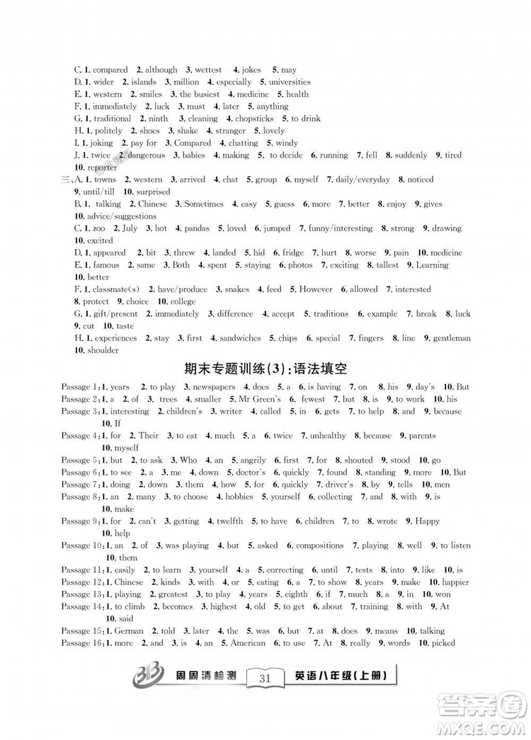 外研版2018年全新改版BFB周周清檢測(cè)英語(yǔ)八年級(jí)上冊(cè)答案