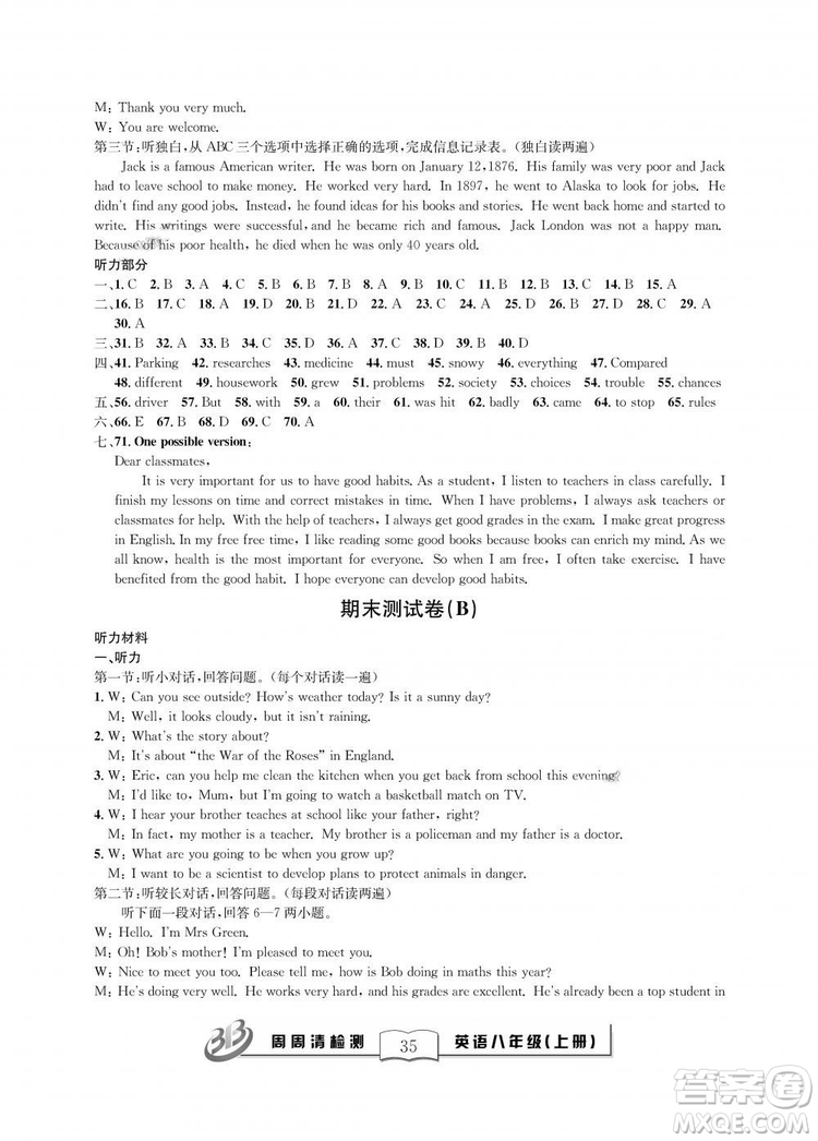 外研版2018年全新改版BFB周周清檢測(cè)英語(yǔ)八年級(jí)上冊(cè)答案