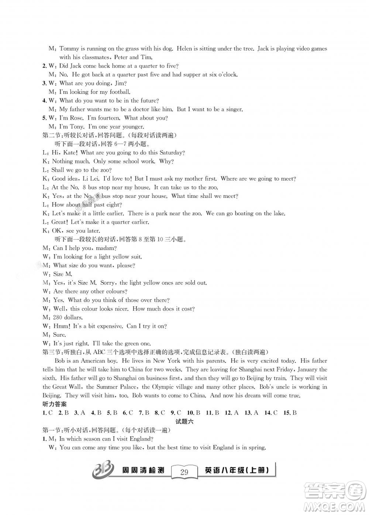 外研版2018年全新改版BFB周周清檢測(cè)英語(yǔ)八年級(jí)上冊(cè)答案