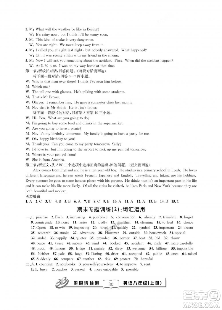 外研版2018年全新改版BFB周周清檢測(cè)英語(yǔ)八年級(jí)上冊(cè)答案