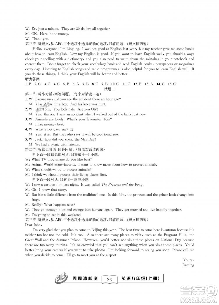 外研版2018年全新改版BFB周周清檢測(cè)英語(yǔ)八年級(jí)上冊(cè)答案
