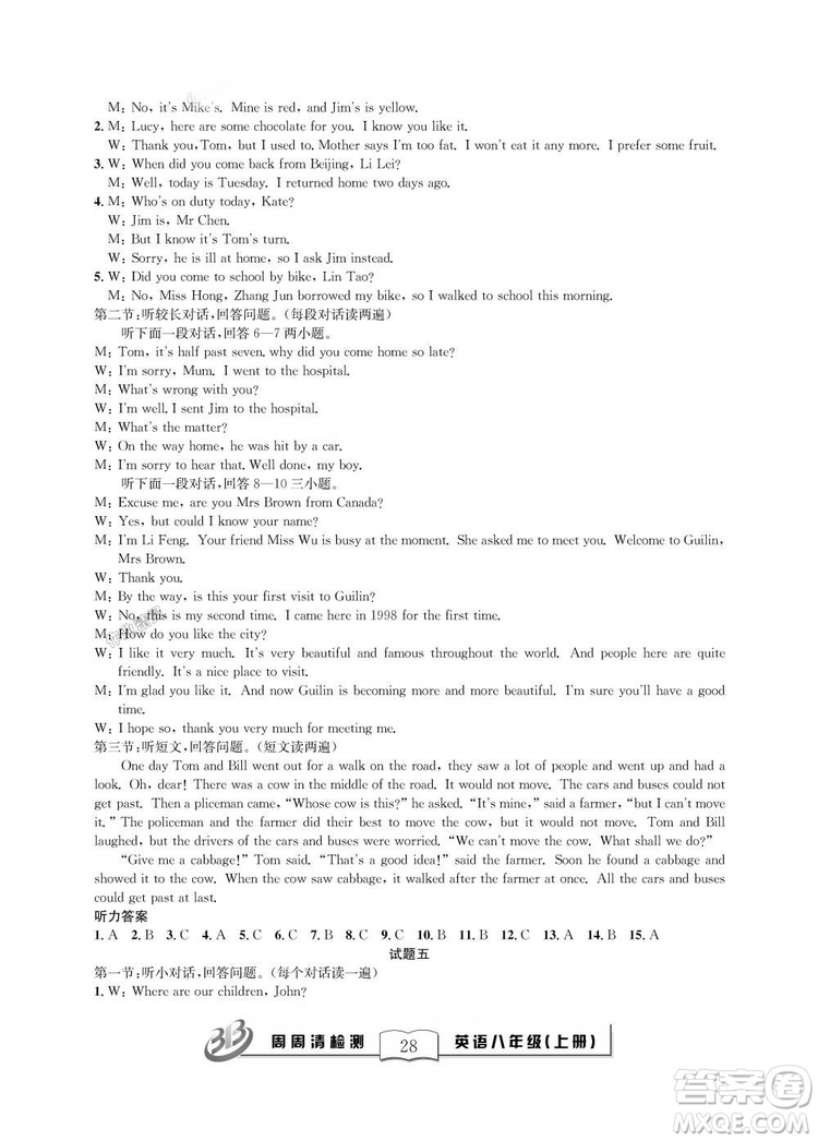 外研版2018年全新改版BFB周周清檢測(cè)英語(yǔ)八年級(jí)上冊(cè)答案