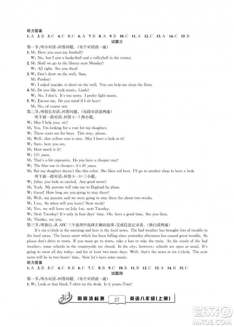 外研版2018年全新改版BFB周周清檢測(cè)英語(yǔ)八年級(jí)上冊(cè)答案