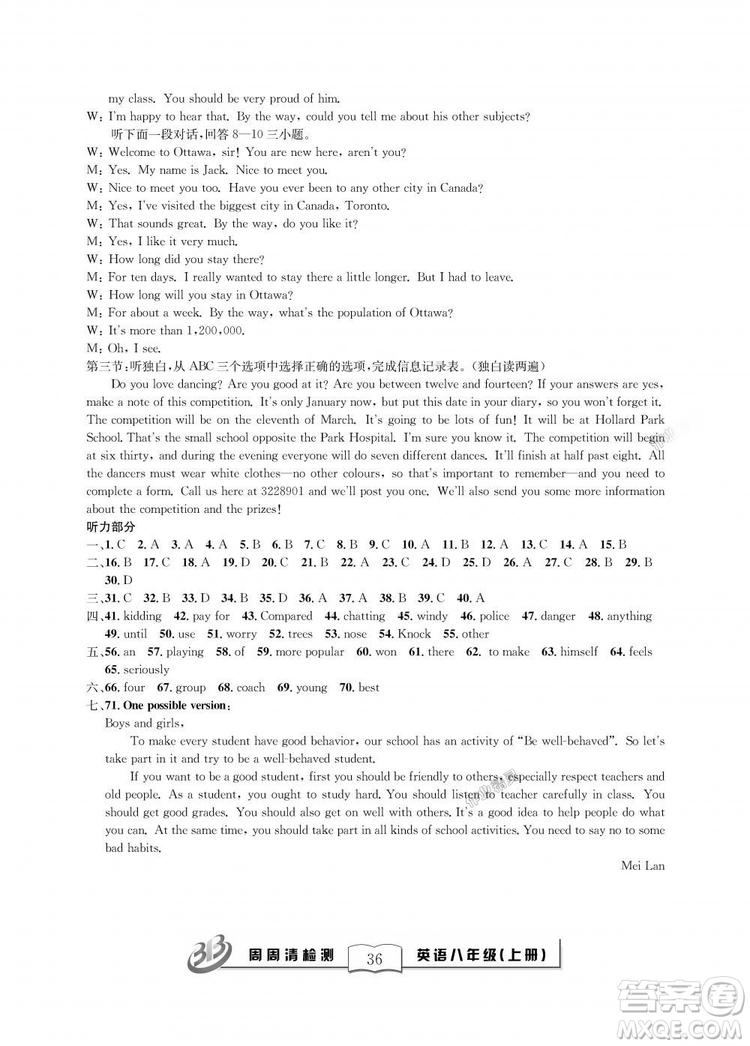 外研版2018年全新改版BFB周周清檢測(cè)英語(yǔ)八年級(jí)上冊(cè)答案