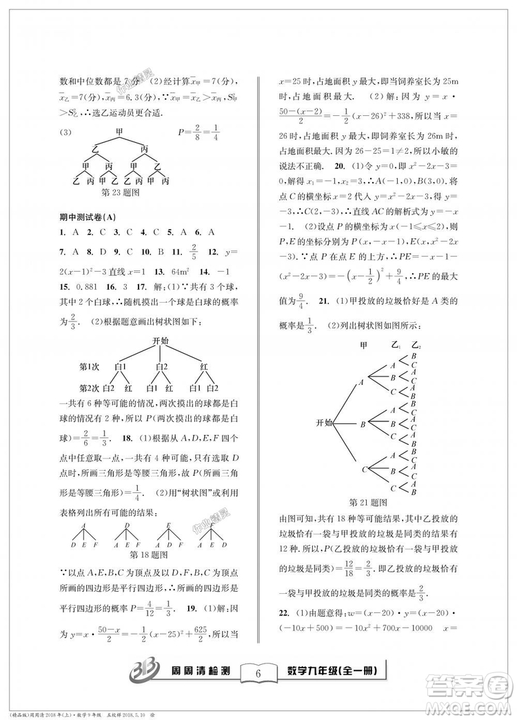 9787545423570BFB周周清檢測(cè)九年級(jí)全一冊(cè)數(shù)學(xué)2018年浙教版答案