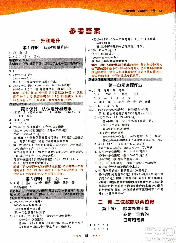 2018新版53天天練四年級上冊數(shù)學(xué)蘇教版SJ參考答案