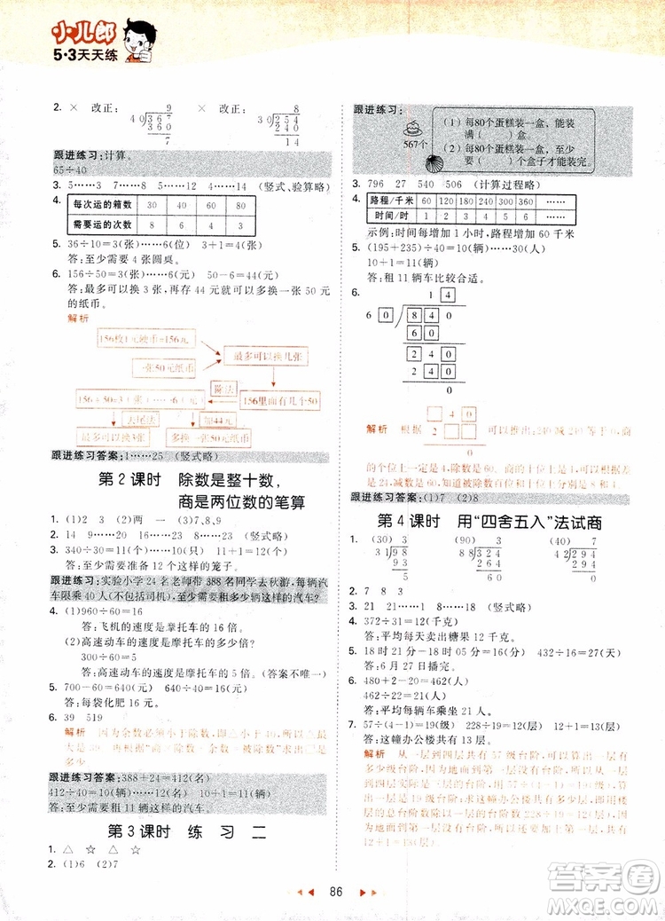 2018新版53天天練四年級上冊數(shù)學(xué)蘇教版SJ參考答案