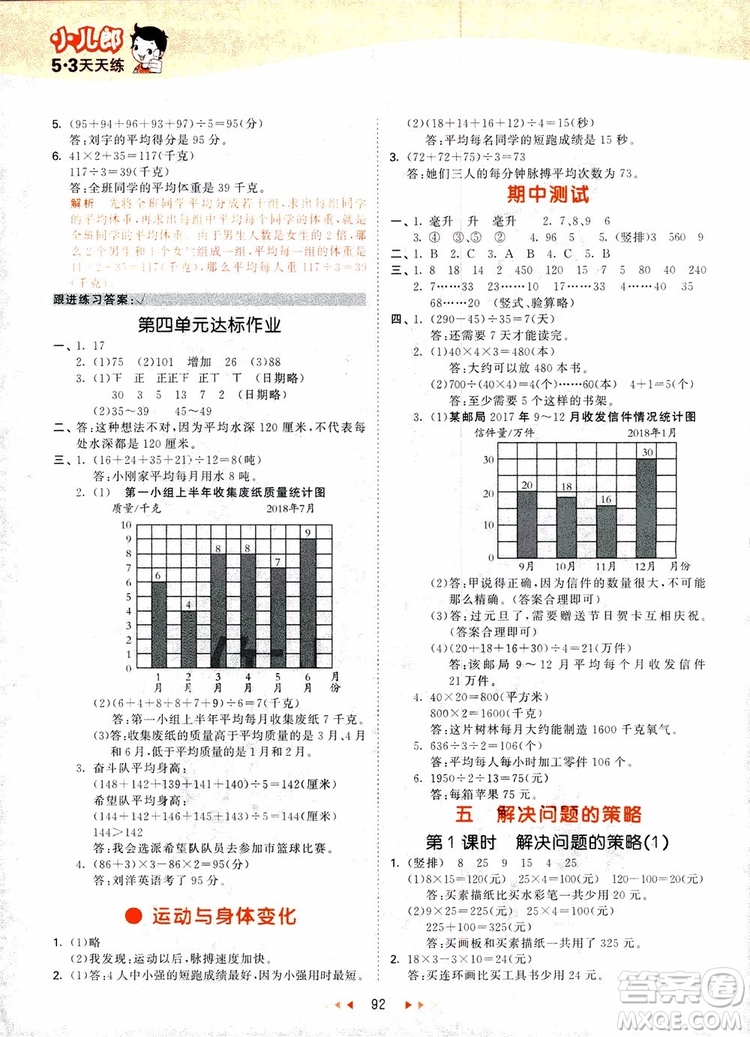 2018新版53天天練四年級上冊數(shù)學(xué)蘇教版SJ參考答案