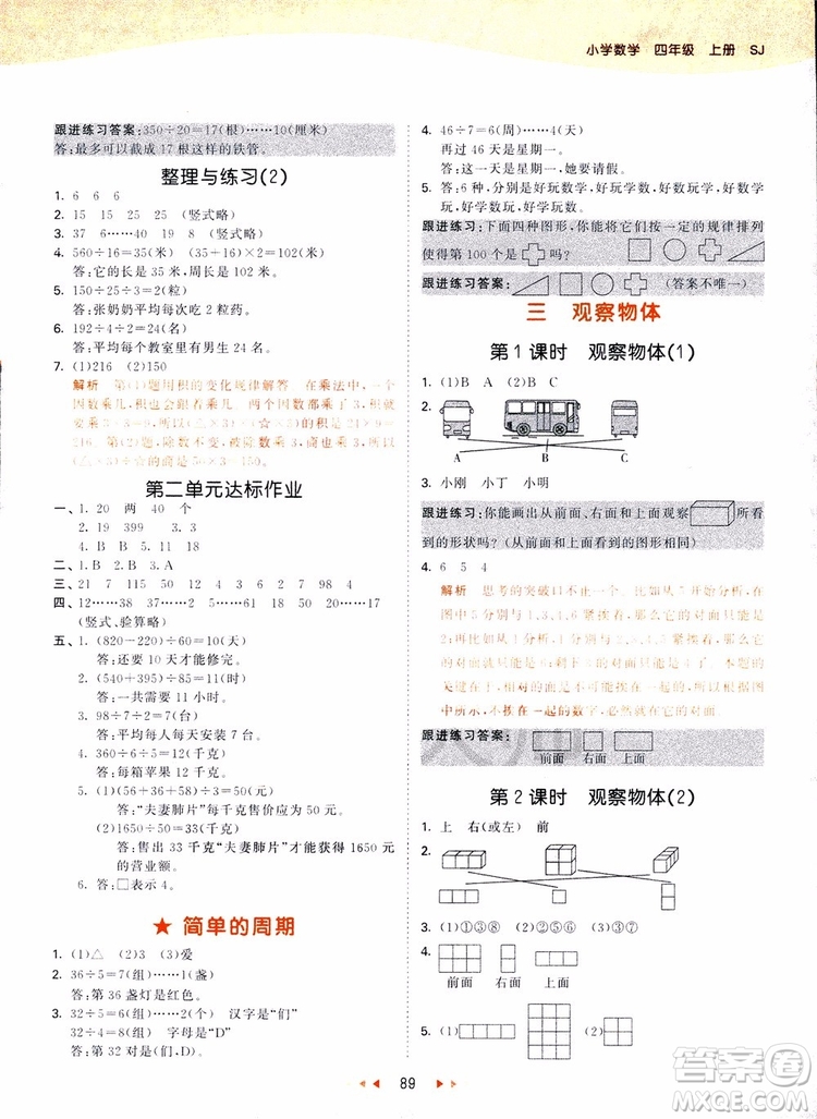 2018新版53天天練四年級上冊數(shù)學(xué)蘇教版SJ參考答案