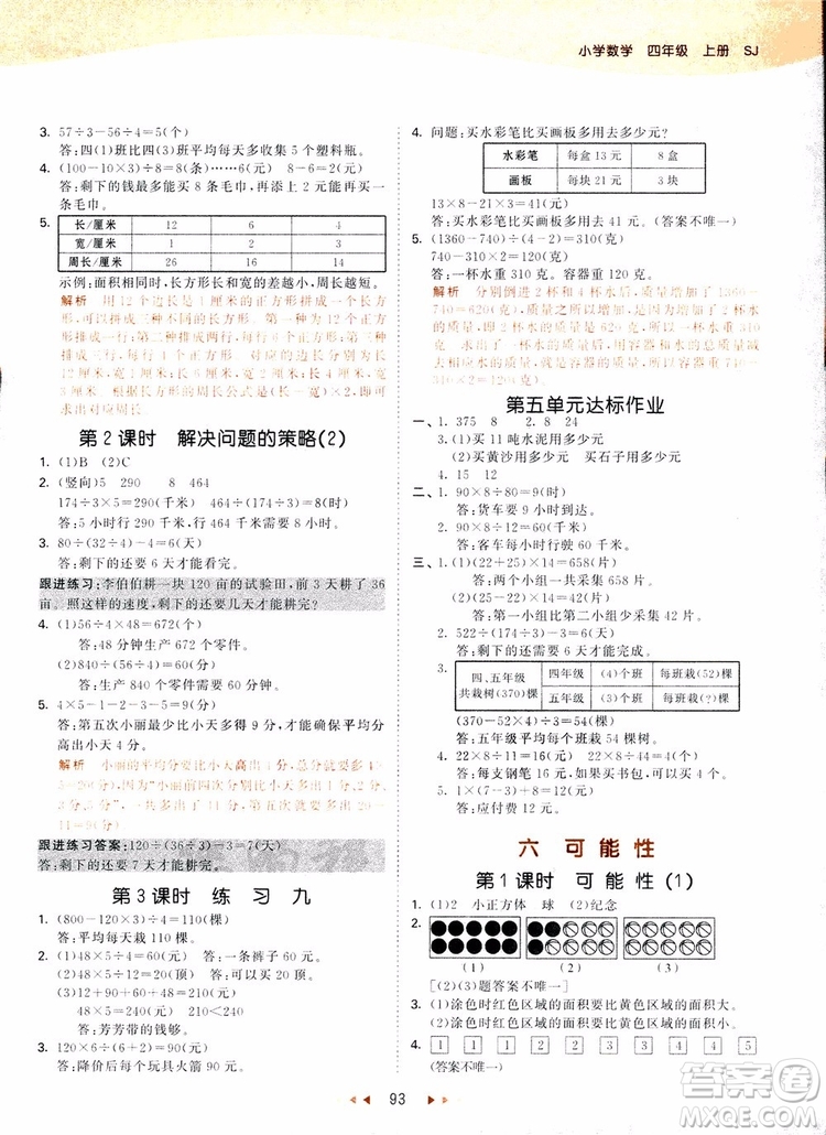 2018新版53天天練四年級上冊數(shù)學(xué)蘇教版SJ參考答案